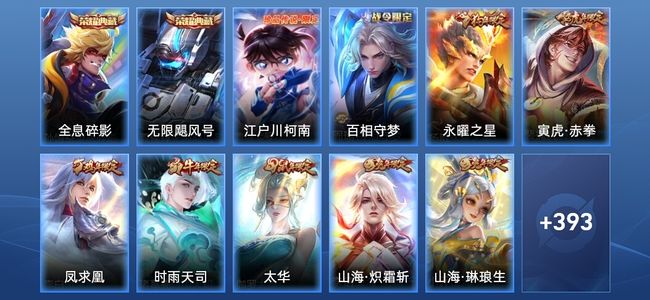 王者荣耀V10 2典藏 52传说 121史诗 406皮肤 尊贵铂金II