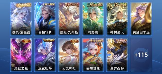 王者荣耀V5 7传说 29史诗 126皮肤 至尊星耀III