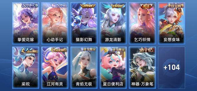 王者荣耀V5 5传说 30史诗 116皮肤 至尊星耀IV