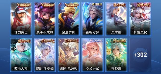 王者荣耀V10 3典藏 27传说 82史诗 312皮肤 荣耀王者