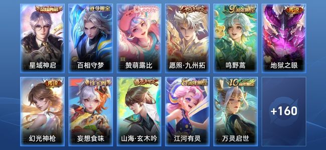 王者荣耀V6 1典藏 4传说 42史诗 171皮肤 非凡王者