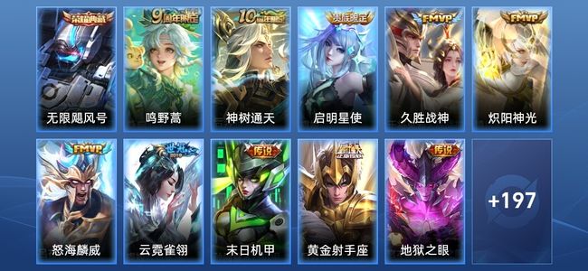 王者荣耀V8 1典藏 11传说 54史诗 208皮肤 至尊星耀V