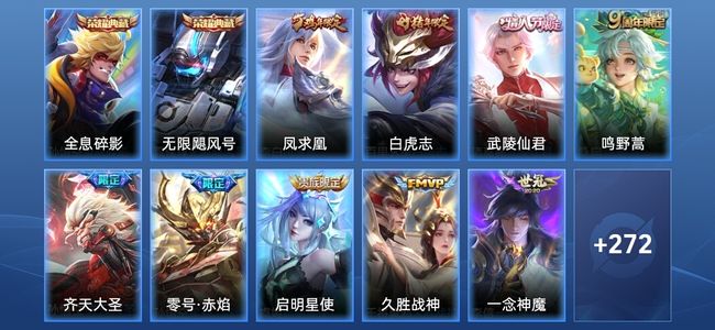 王者荣耀V8 2典藏 17传说 79史诗 282皮肤 非凡王者