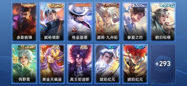 王者荣耀V8 2典藏 25传说 88史诗 305皮肤 非凡王者