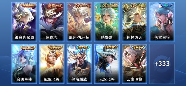 王者荣耀1典藏 16传说 84史诗 344皮肤 无双王者