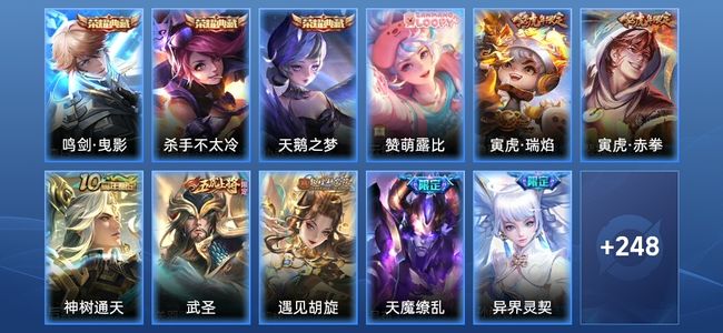 王者荣耀V9 3典藏 18传说 84史诗 258皮肤 永恒钻石I