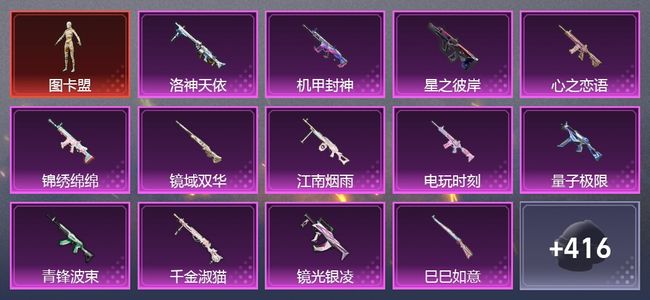 和平精英3载具 21升级枪 14粉装 9尾迹 232套装 118518热力 21印记