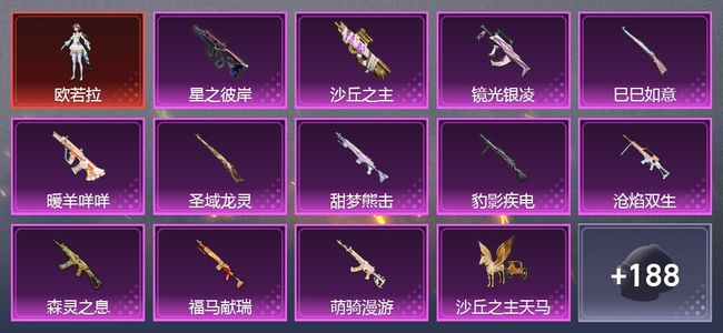 和平精英12升级枪 6粉装 7尾迹 122套装 60106热力 8印记