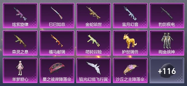 和平精英1载具 8升级枪 3粉装 5尾迹 77套装 36279热力 6印记