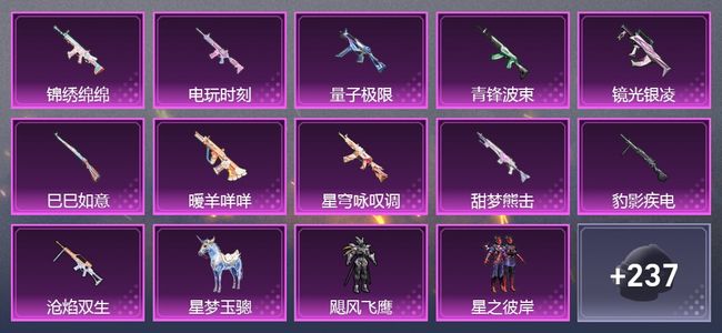 和平精英1载具 11升级枪 8粉装 4尾迹 147套装 70905热力 9印记