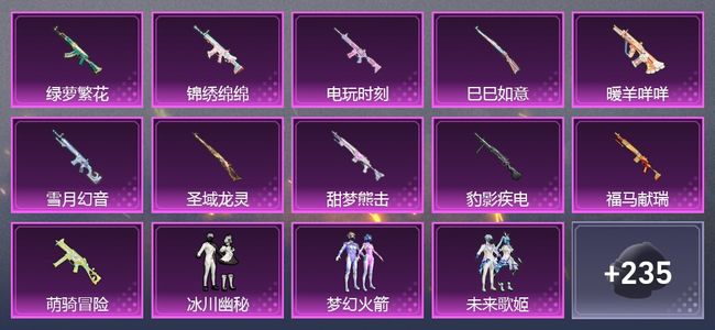 和平精英11升级枪 9粉装 4尾迹 138套装 6,7517热力 10印记