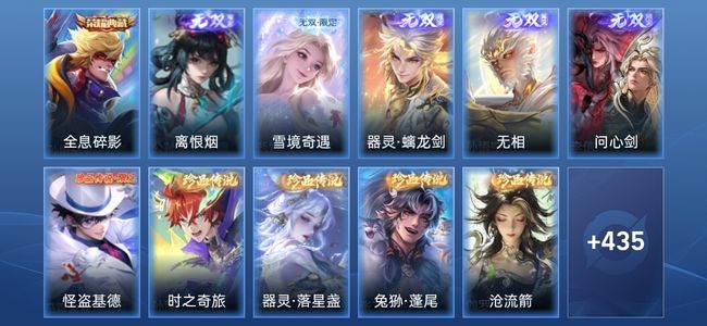 王者荣耀V10 1典藏 5无双 58传说 139史诗 449皮肤 至尊星耀V