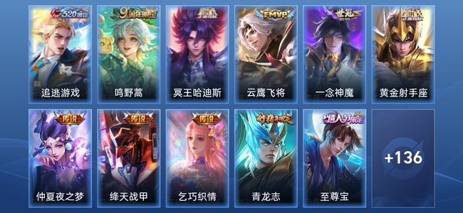 王者荣耀V4 9传说 42史诗 146皮肤 尊贵铂金III