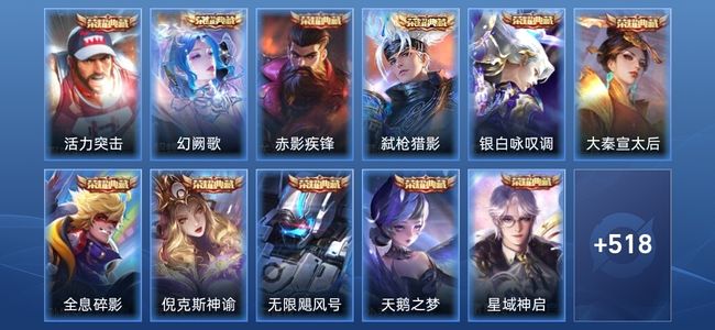 王者荣耀V11 14典藏 7无双 97传说 174史诗 529皮肤 尊贵铂金I