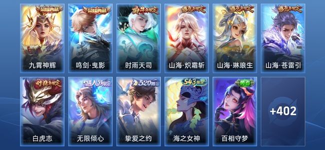王者荣耀V9 2典藏 25传说 125史诗 414皮肤 至尊星耀IV