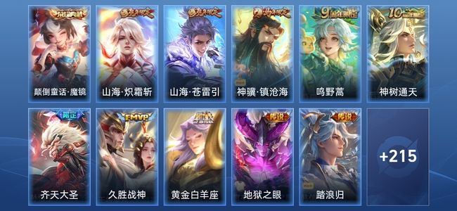 王者荣耀V7 1典藏 10传说 57史诗 226皮肤 至尊星耀III