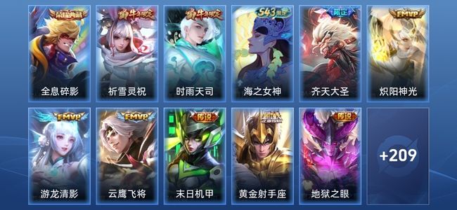 王者荣耀V7 1典藏 9传说 54史诗 220皮肤 至尊星耀III
