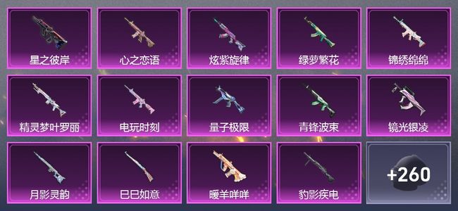 和平精英17升级枪 9粉装 6尾迹 152套装 7,8238热力 9印记