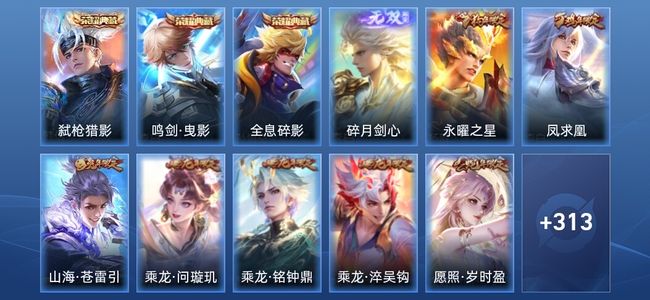 王者荣耀V9 3典藏 1无双 36传说 86史诗 323皮肤 尊贵铂金I