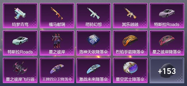 和平精英2载具 4升级枪 1粉装 1尾迹 116枪皮 90套装 37906热力 5印记