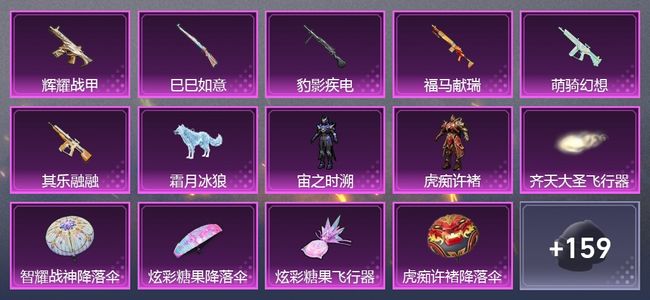 和平精英1载具 6升级枪 2粉装 2尾迹 161枪皮 133套装 42921热力 6印记
