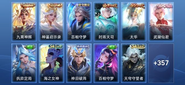 王者荣耀V7 2典藏 6传说 107史诗 370皮肤 无双王者