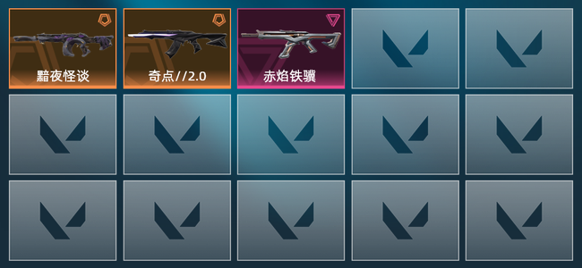 无畏契约3橙皮 1紫皮 8皮肤 6160皮肤总价值 225已用源晶 白银
