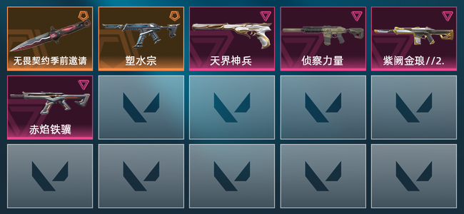 无畏契约6橙皮 4紫皮 33皮肤 1,3810皮肤总价值 370已用源晶 铂金