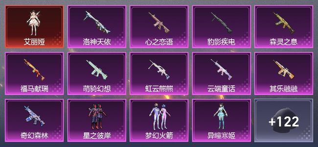 和平精英1载具 10升级枪 7粉装 6尾迹 110枪皮 87套装 39701热力 3印记