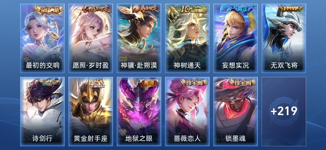 王者荣耀V7 1典藏 8传说 67史诗 231皮肤 尊贵铂金II
