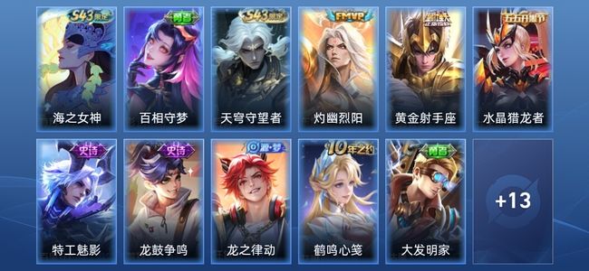 王者荣耀V3 2传说 6史诗 24皮肤 尊贵铂金IV