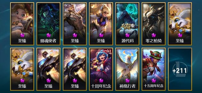 英雄联盟（LOL）13神话 2臻彩 16限定 29传说 224皮肤 120炫彩 158英雄