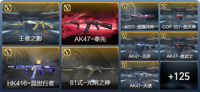 穿越火线：枪战王者V6 7王者武器 146英雄武器 3英雄角色 249万化 枪神