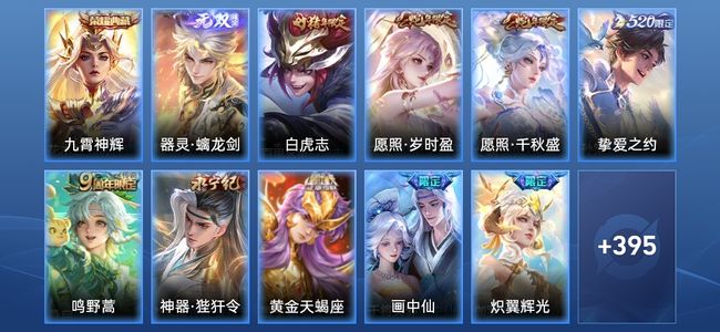 王者荣耀V8 1典藏 1无双 25传说 118史诗 406皮肤 最强王者