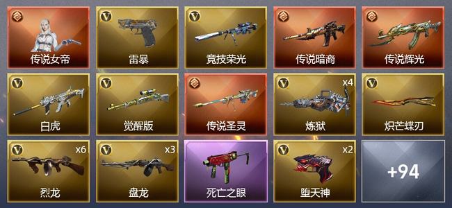 穿越火线（CF）1传说角色 4传说武器 3炫金武器 129V武器 6V角色 22皮肤 可排位 大师