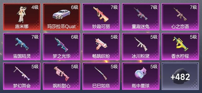 和平精英6载具 17升级枪 26粉装 6尾迹 264枪皮 203套装 117028热力 15印记