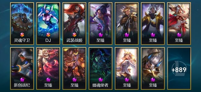 英雄联盟（LOL）3终极 36神话 22臻彩 132限定 78传说 902皮肤 224炫彩 172英雄 黄金