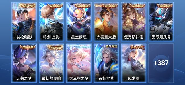 王者荣耀V10 8典藏 24传说 123史诗 400皮肤 至尊星耀III
