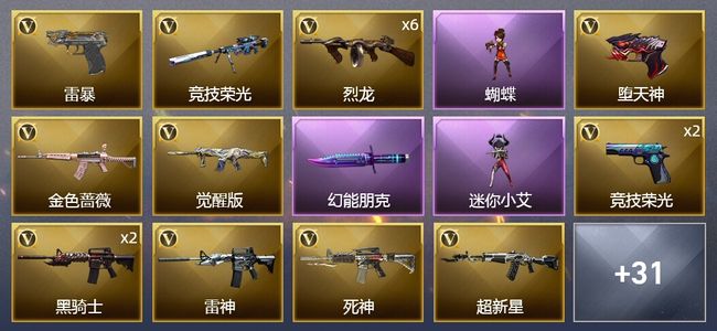 穿越火线（CF）1王者武器 56V武器 2V角色 8皮肤 可排位 传奇