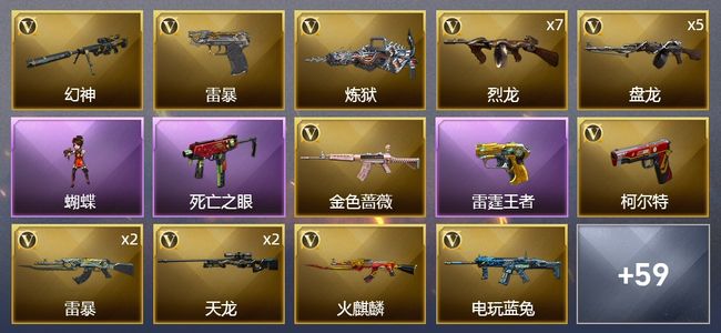 穿越火线（CF）6王者武器 3炫金武器 97V武器 3V角色 20皮肤 可排位 枪王