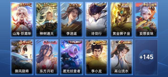 王者荣耀V4 5传说 43史诗 156皮肤 尊贵铂金I