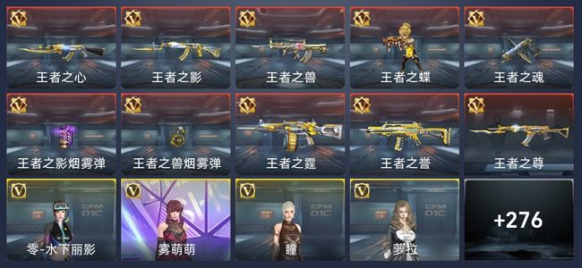 穿越火线：枪战王者10王者 280英雄武器 10英雄角色 358万化 枪神