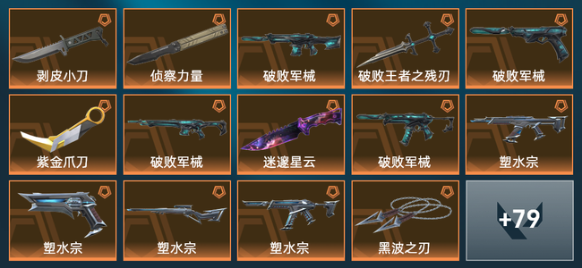 无畏契约26橙皮 5紫皮 93皮肤 55330皮肤总价值 1010已用源晶