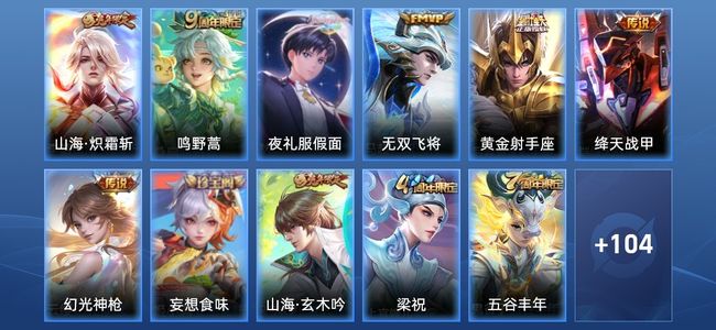 王者荣耀V5 7传说 32史诗 117皮肤 120英雄 非凡王者