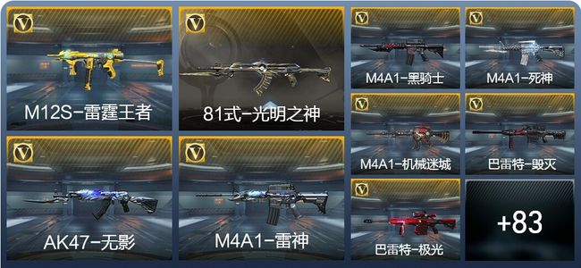 穿越火线：枪战王者V1 2王者武器 103英雄武器 53万化 枪王SS