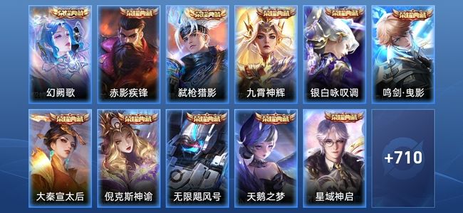 王者荣耀【苹果版】V12 14典藏 11无双 13星传说 127传说 253史诗 709皮肤 传奇王者