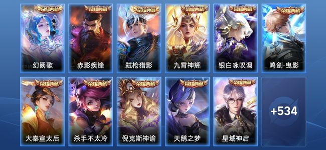 王者荣耀【苹果版】V11 13典藏 7无双 6星传说 84传说 184史诗 538皮肤 最强王者