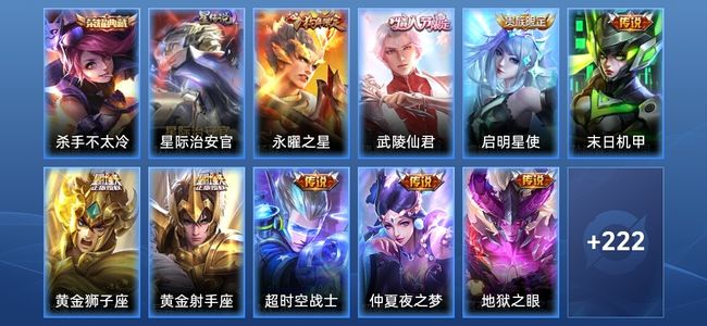 王者荣耀【苹果版】V8 1典藏 1星传说 10传说 48史诗 232皮肤 至尊星耀V