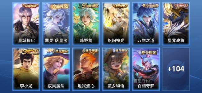 王者荣耀【苹果版】V4 1典藏 2传说 32史诗 115皮肤 永恒钻石I