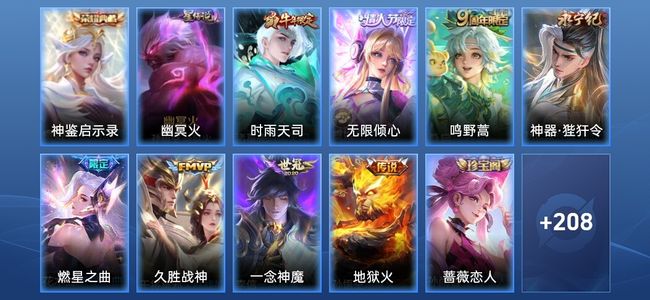 王者荣耀【苹果版】V7 1典藏 1星传说 8传说 58史诗 217皮肤 非凡王者